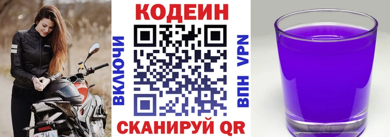 Кодеиновый сироп Lean напиток Lean (лин)  Каменногорск 